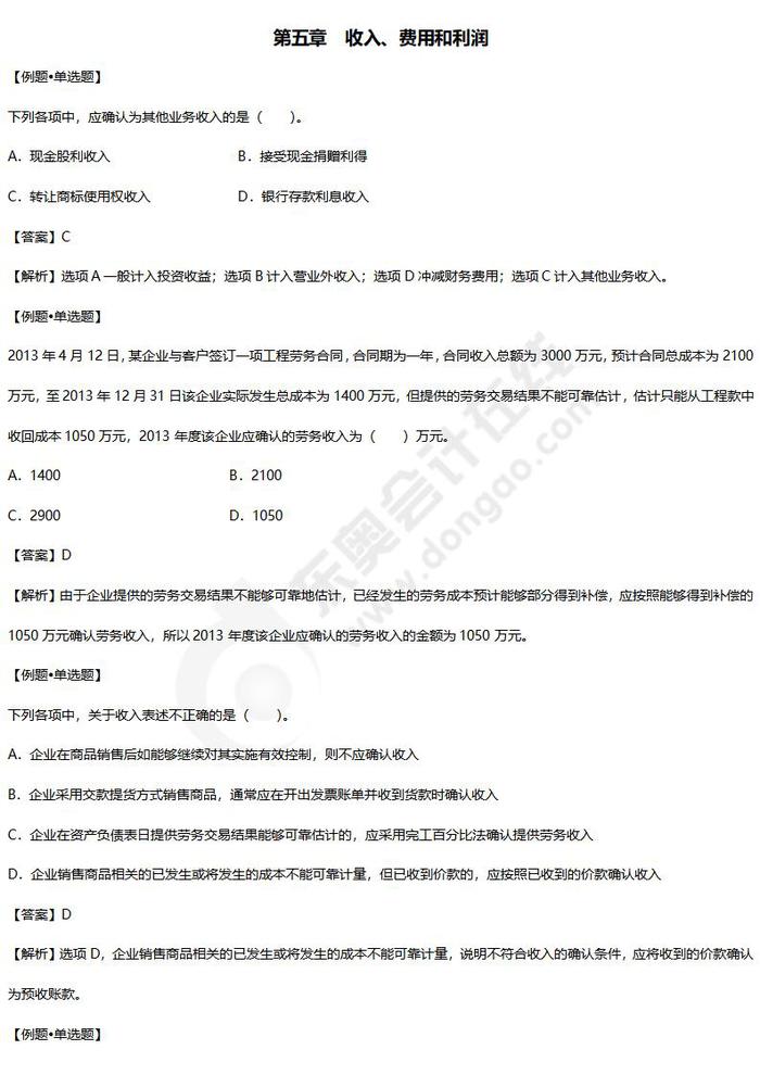 初級會計實務練習題