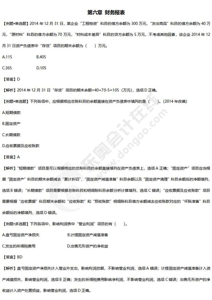 初級會計實務練習題