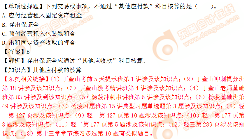 2018年稅務(wù)師《財務(wù)與會計》單選題：其他應(yīng)付款的核算