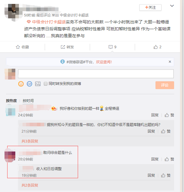 《中級會計實務》第一批次真題:(學員反饋) 《中級會計實務》第一批次真題:(學員反饋)