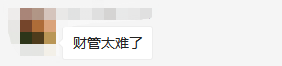 財(cái)管