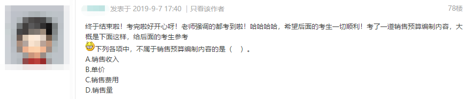 中級會計《財務管理》第一批次真題:(學員反饋) 中級會計《財務管理》第一批次真題:(學員反饋)