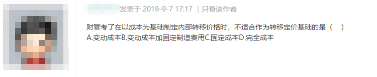 《財務管理》第一批次真題:(學員反饋) 《財務管理》第一批次真題:(學員反饋)