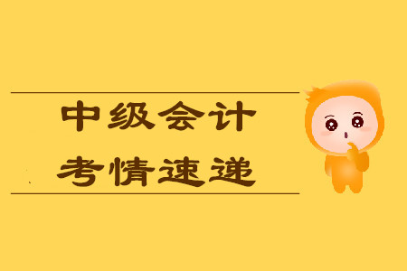 2019年中級會計實務(wù)考試真題簡單？第二批次考了什么？