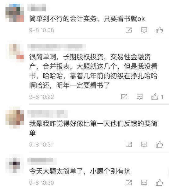 中級會計實務考情