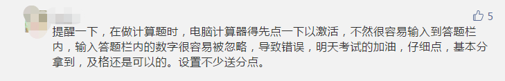 機考計算器需要切換為“科學型”！