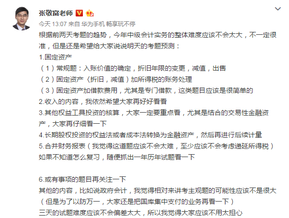張敬富老師考前預測