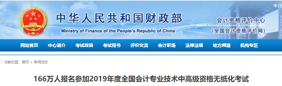 財政部公布：2019年中級會計職稱考試160萬人同時開考