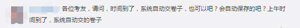 系統自動交卷