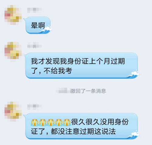 中級(jí)會(huì)計(jì)考生身份證過(guò)期