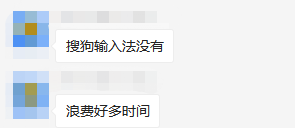 中級(jí)會(huì)計(jì)考生反饋搜狗輸入法