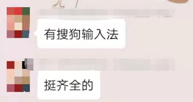 中級(jí)會(huì)計(jì)考生反饋有搜狗輸入法