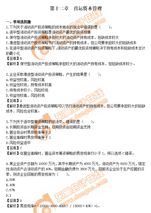 cpa財管第12章練習題