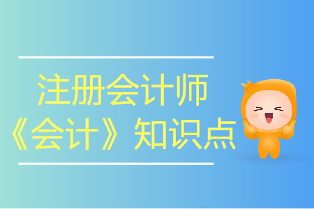 利潤的構(gòu)成及相關(guān)會(huì)計(jì)處理_注會(huì)會(huì)計(jì)強(qiáng)化階段知識(shí)點(diǎn)