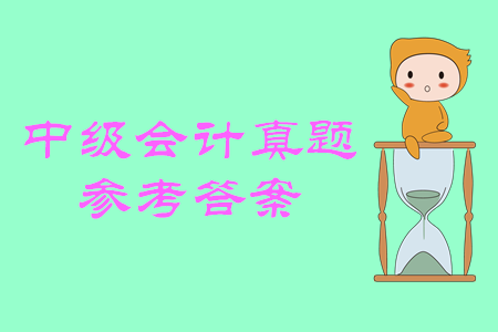2019年中級會計經濟法多選題及參考答案已經出來了嗎？