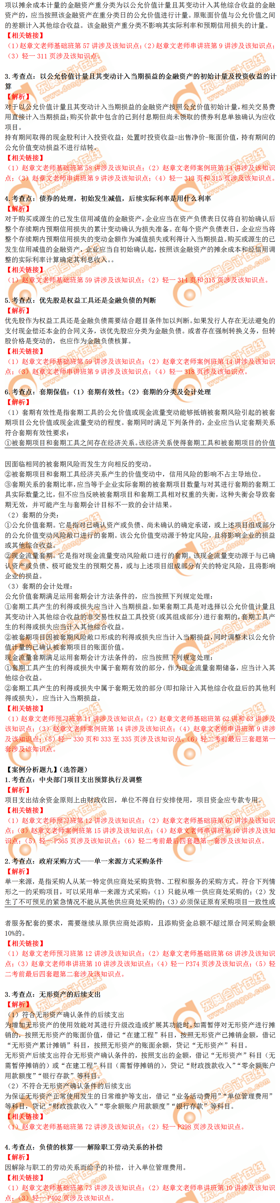 2019年高會真題及答案
