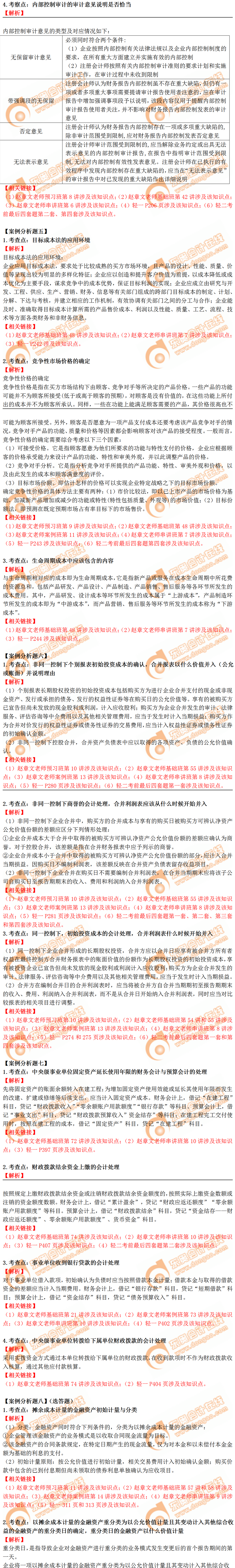 2019年高會真題及答案