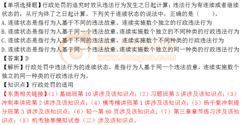 2018年《涉稅服務相關法律》單選題:行政處罰的適用 2018年《涉稅服務相關法律》單選題:行政處罰的適用