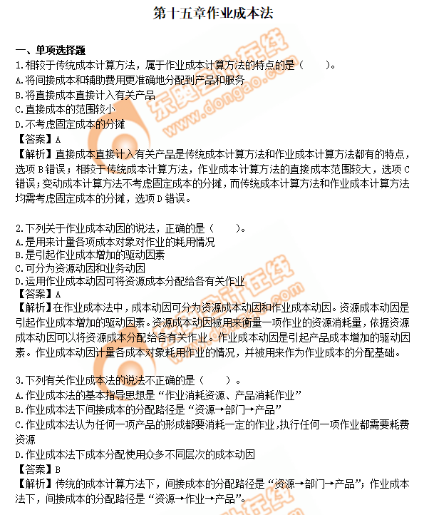 cpa財管第15章練習題