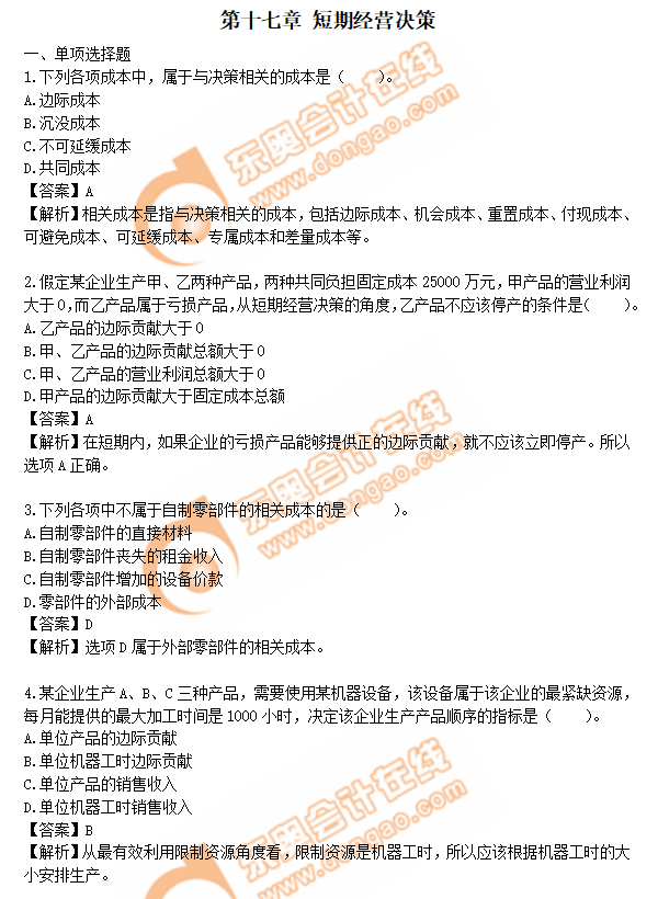 cpa財管第17章練習題