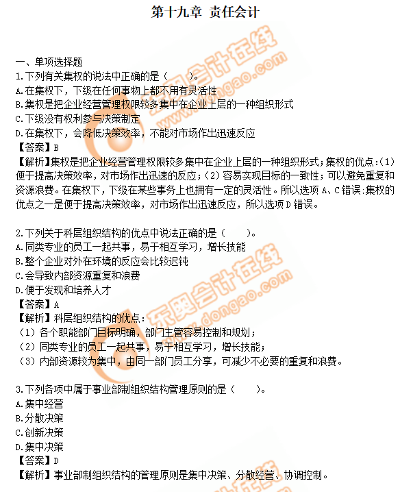 cpa財管第19章練習題