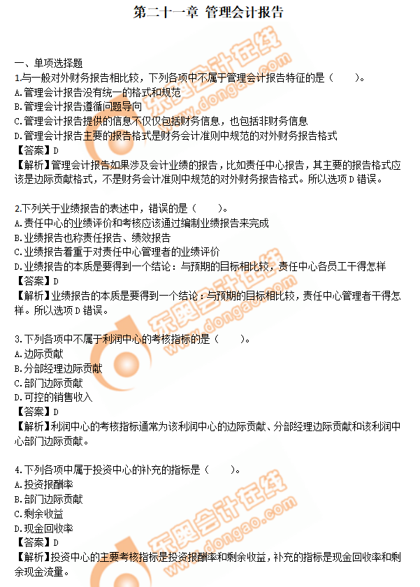 cpa財管第21章練習題