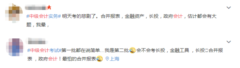 中級會計實務考生反饋