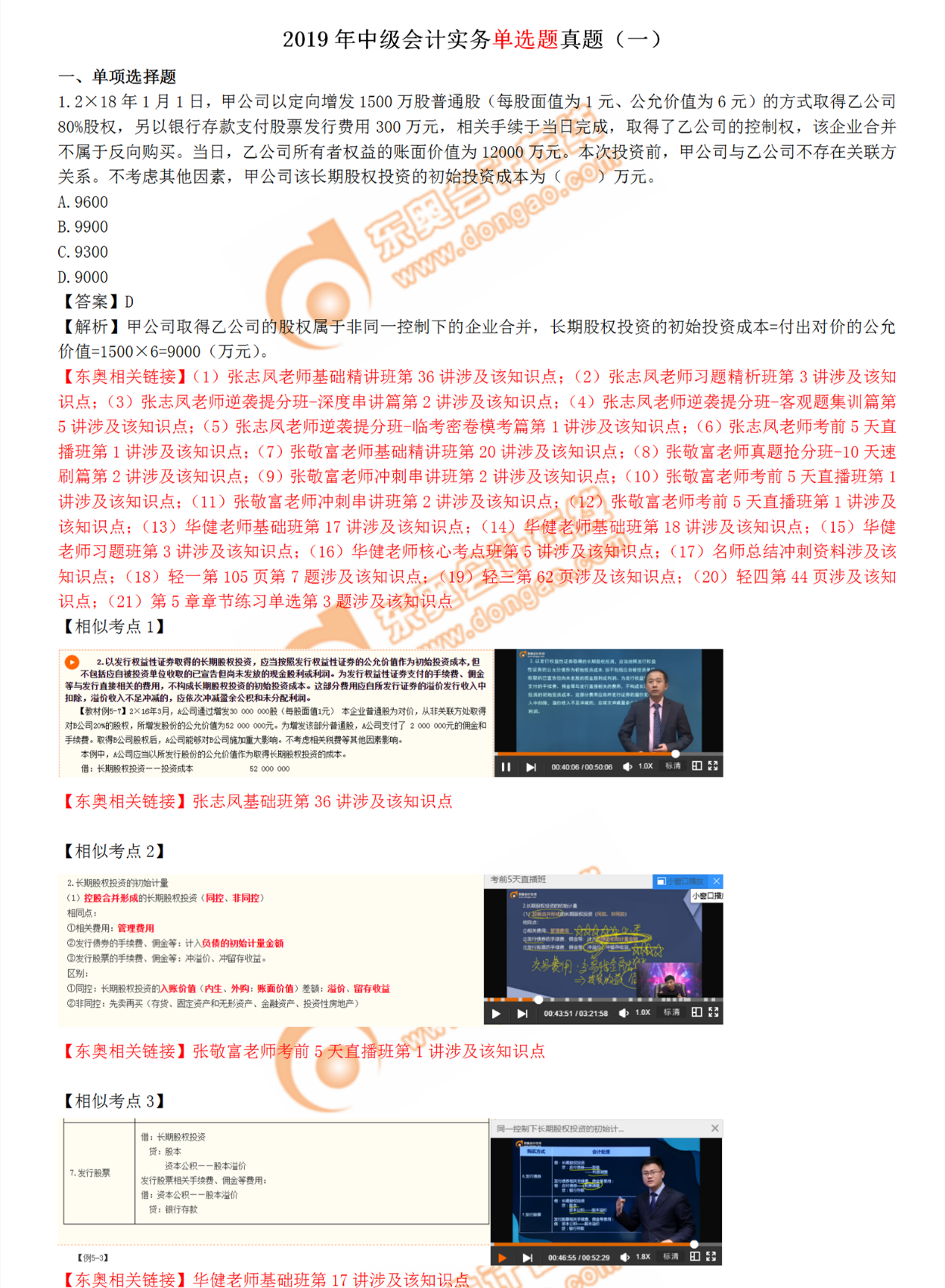 中級會計實務真題考生回憶版