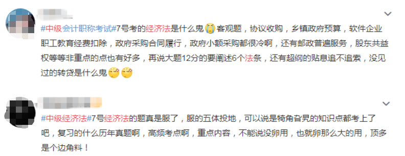 考生反饋經濟法較難