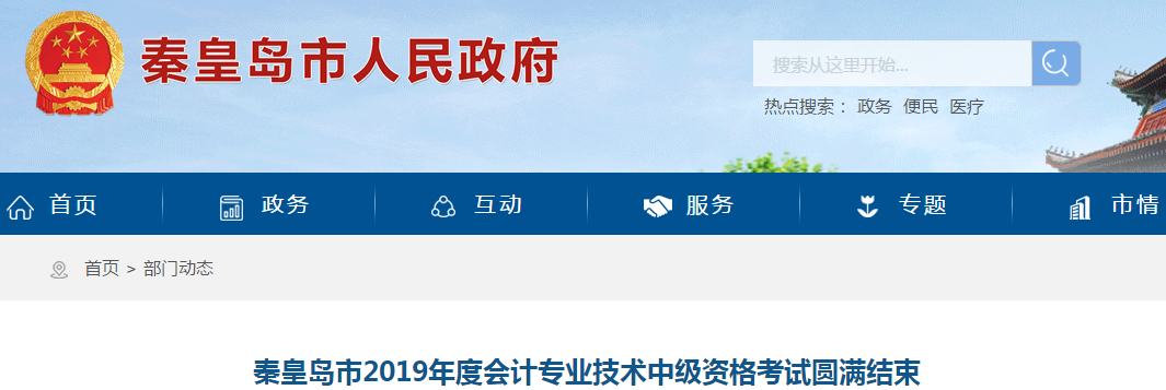 河北省秦皇島市中級會計總參考率不足50%