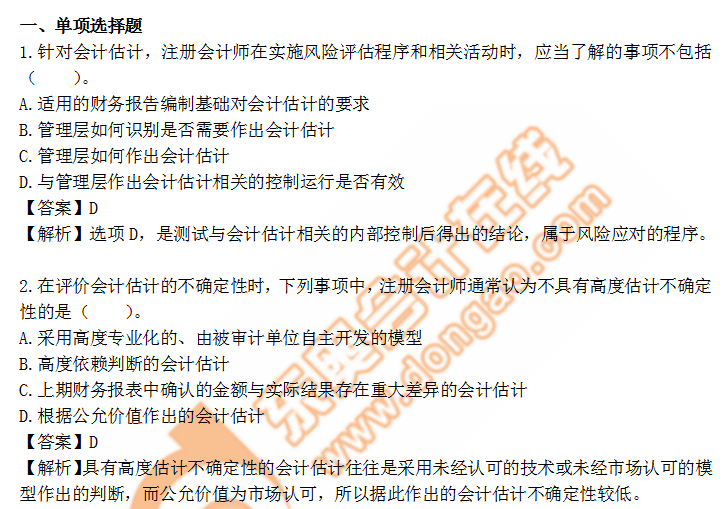 cpa審計第17章
