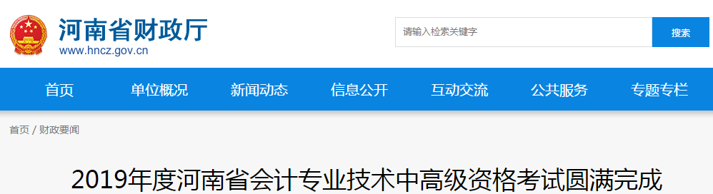 河南2019年中級(jí)會(huì)計(jì)職稱考試報(bào)考7.95萬(wàn)人，創(chuàng)歷史新高！