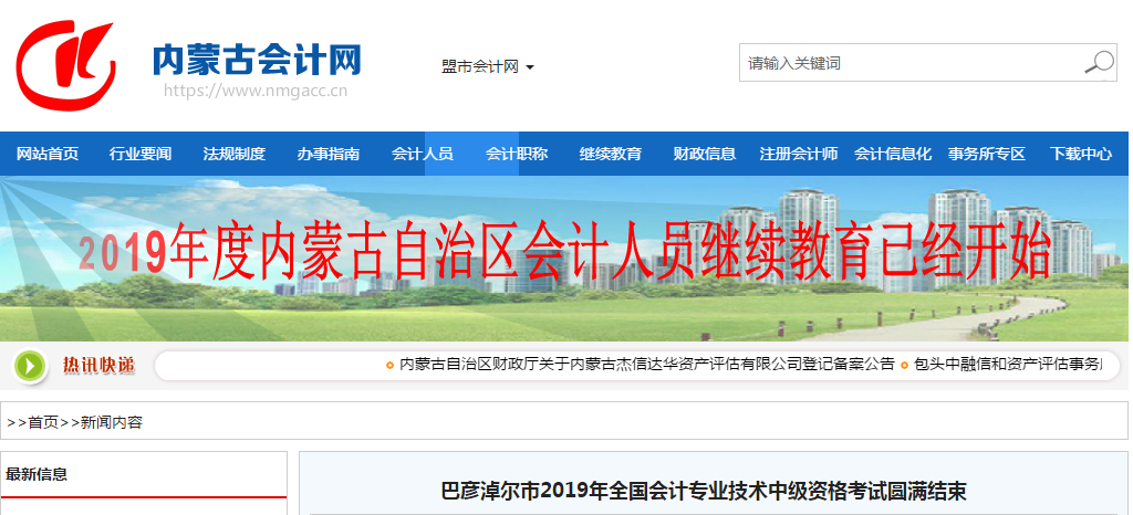 內(nèi)蒙古巴彥淖爾市2019年中級會計(jì)考試參考率高達(dá)52%