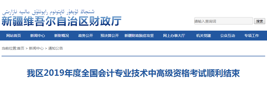 新疆2019年中級(jí)會(huì)計(jì)職稱考試平均出考率為53.6%