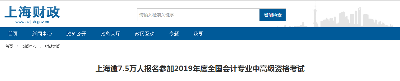 上海2019年中級會計考試已結束，中高級總體出考率為44%