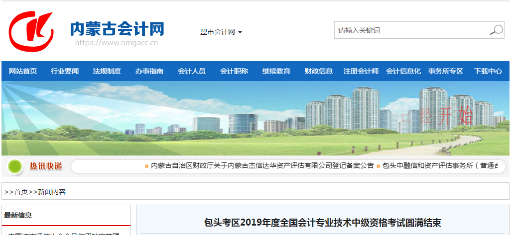 內(nèi)蒙古包頭考區(qū)2019年中級會計職稱考試參考人數(shù)6155人