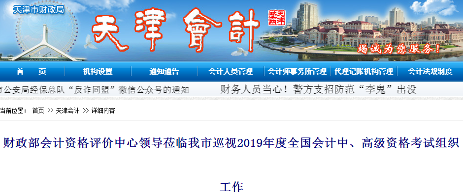 天津2019年中級會計職稱報名人數比2018年增長13.5%