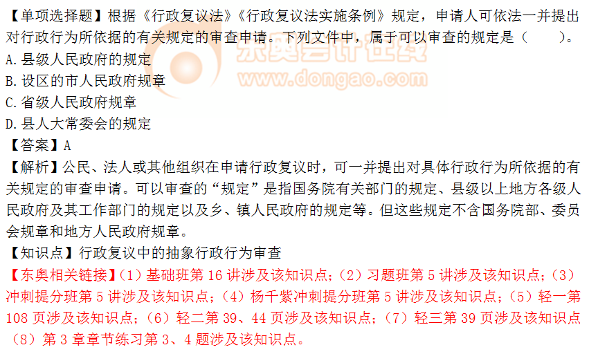 2018年《涉稅服務相關法律》單選題：抽象行政行為審查