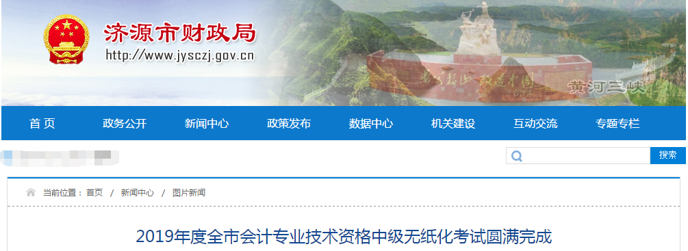 濟源市財政局