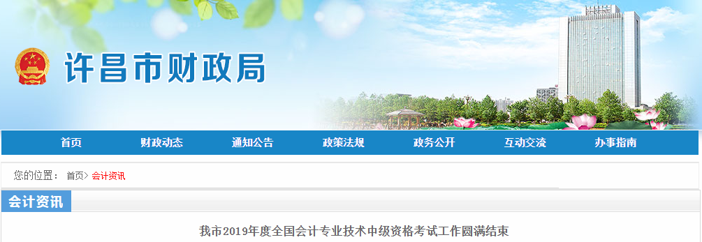 河南省許昌市2019年中級(jí)會(huì)計(jì)考試綜合出考率為52.36%