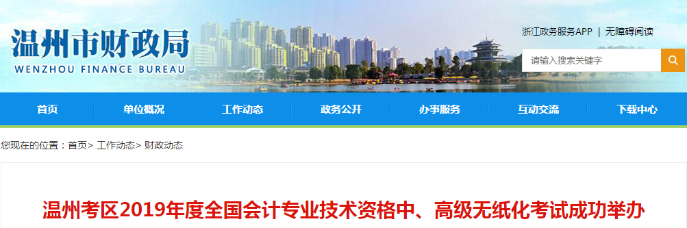 2019年浙江省溫州考區2019年中級會計考試到考率為42.59%