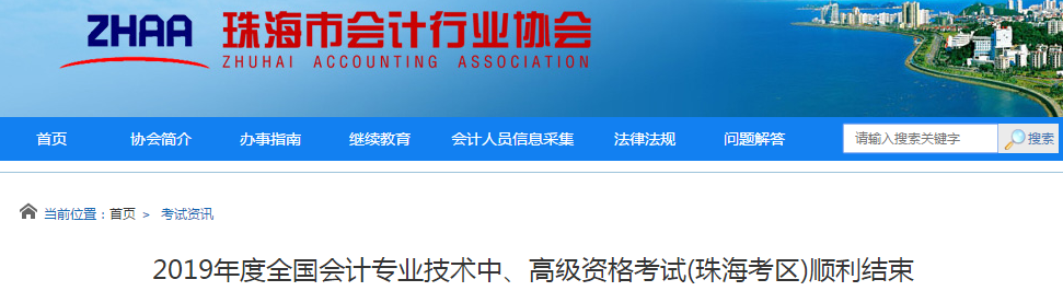 廣東省珠海市2019年中級(jí)會(huì)計(jì)職稱報(bào)考人數(shù)6310人