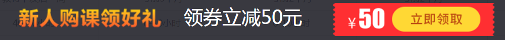 新人購課領好禮，領券立減50元