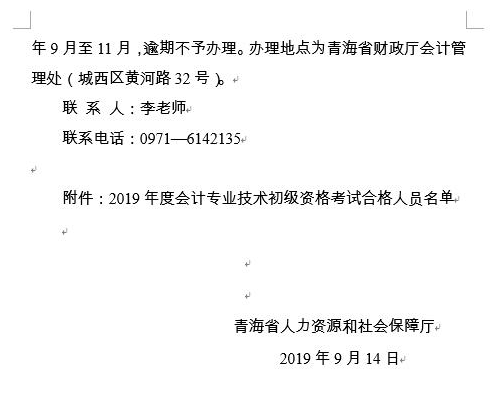 初級會計證書領取通知