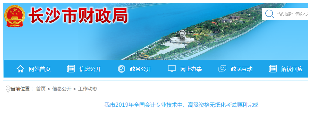 湖南長沙2019年中級會計職稱報考人數較2018年增長5.8%