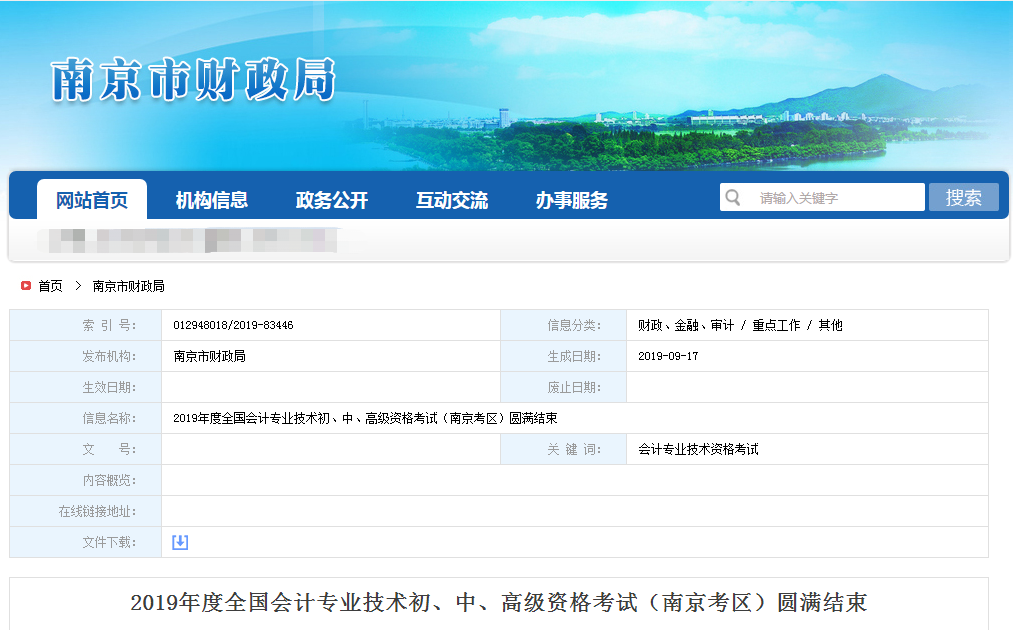 江蘇南京2019年中級會計資格考試出考率49.21%