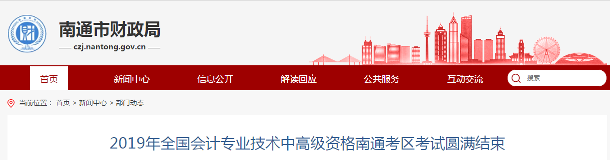 江蘇南通2019年中級會計師考試出考率48%