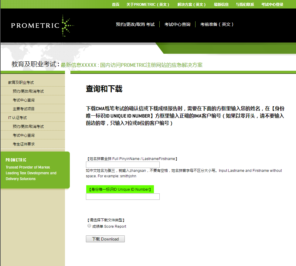 7月27日CMA考試成績單下載網址