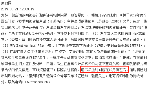 泰州市海陵區(qū)人民政府關(guān)于初級(jí)會(huì)計(jì)證書(shū)領(lǐng)取的回復(fù)