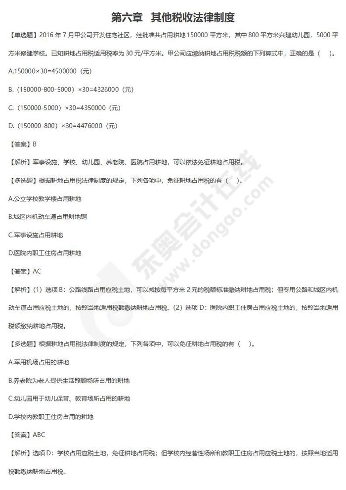 第六章章節練習
